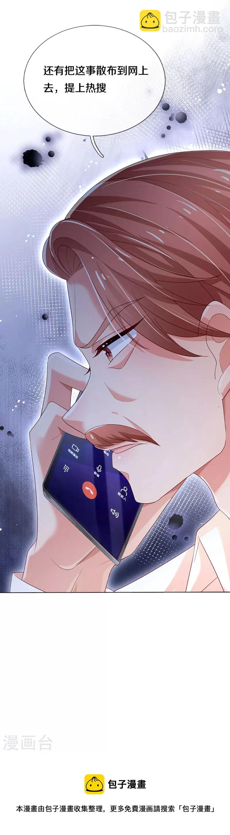 🍟妈咪快跑：爹地追来了 第341话 现在的艺人啊！ 第44页