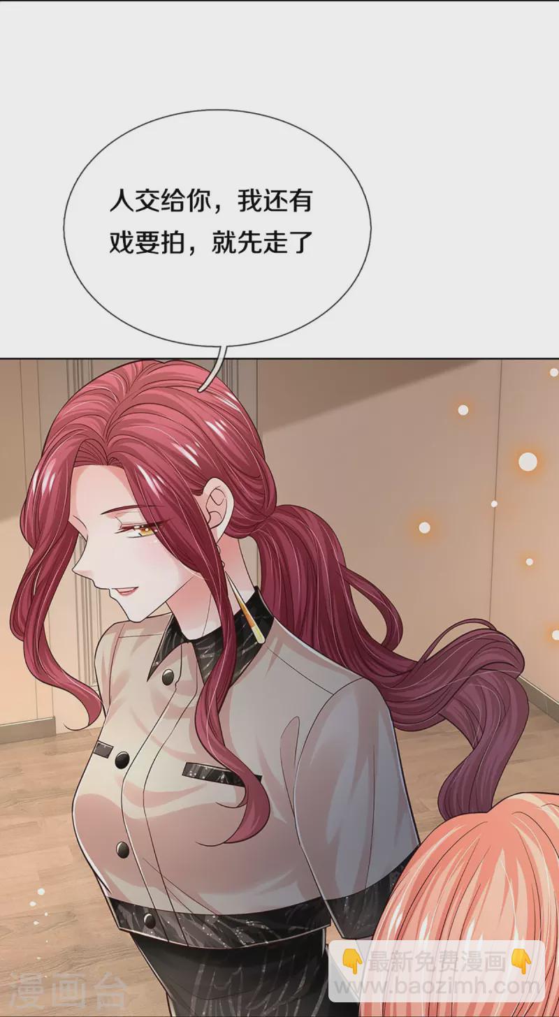 🍟妈咪快跑：爹地追来了 第341话 现在的艺人啊！ 第9页