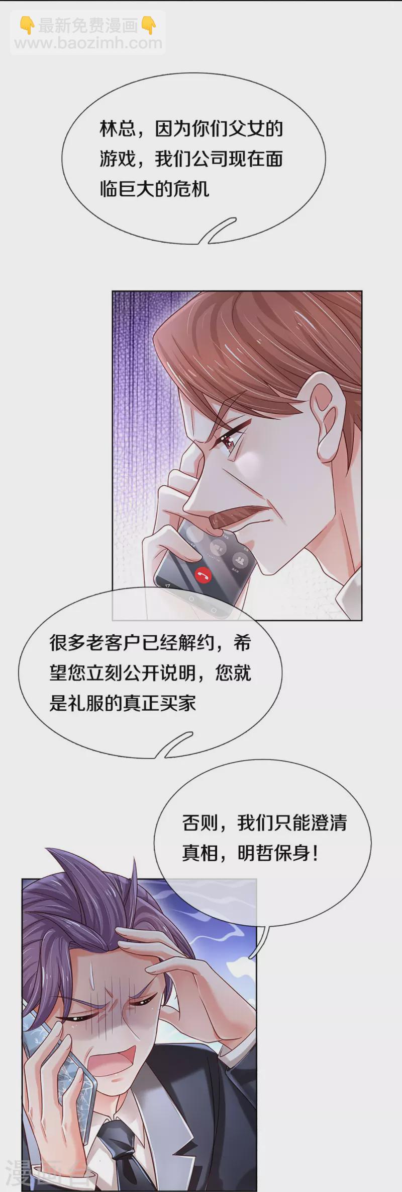 🍟妈咪快跑：爹地追来了 第343话 父母游戏，孝出强大 第17页