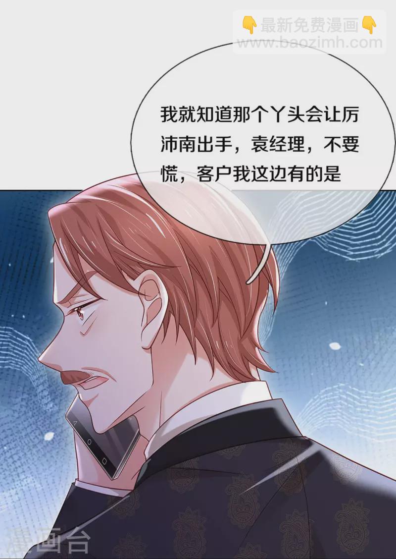 🍟妈咪快跑：爹地追来了 第343话 父母游戏，孝出强大 第18页