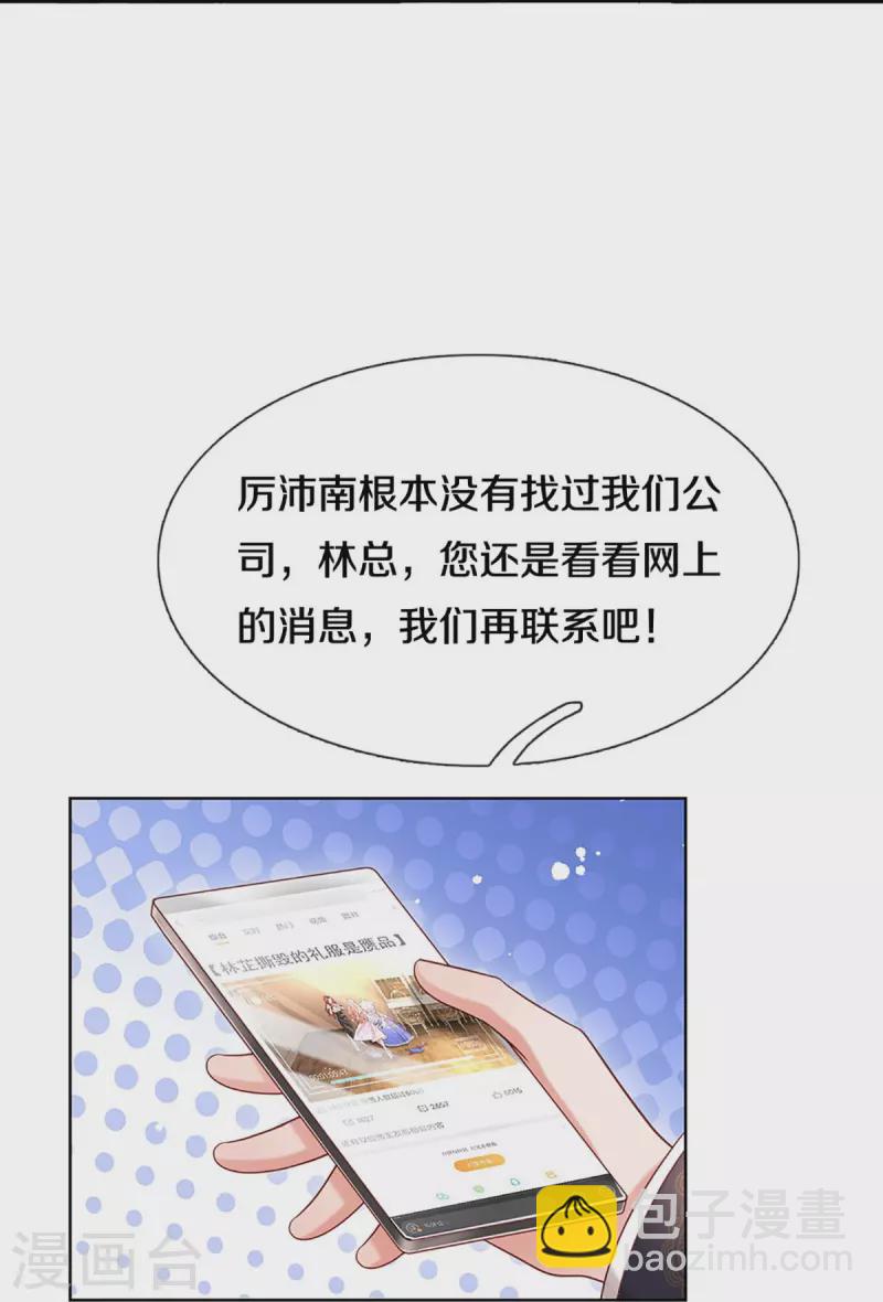 🍟妈咪快跑：爹地追来了 第343话 父母游戏，孝出强大 第20页