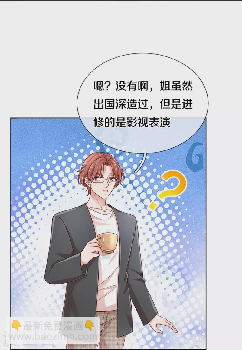 🍟妈咪快跑：爹地追来了 第343话 父母游戏，孝出强大 第25页