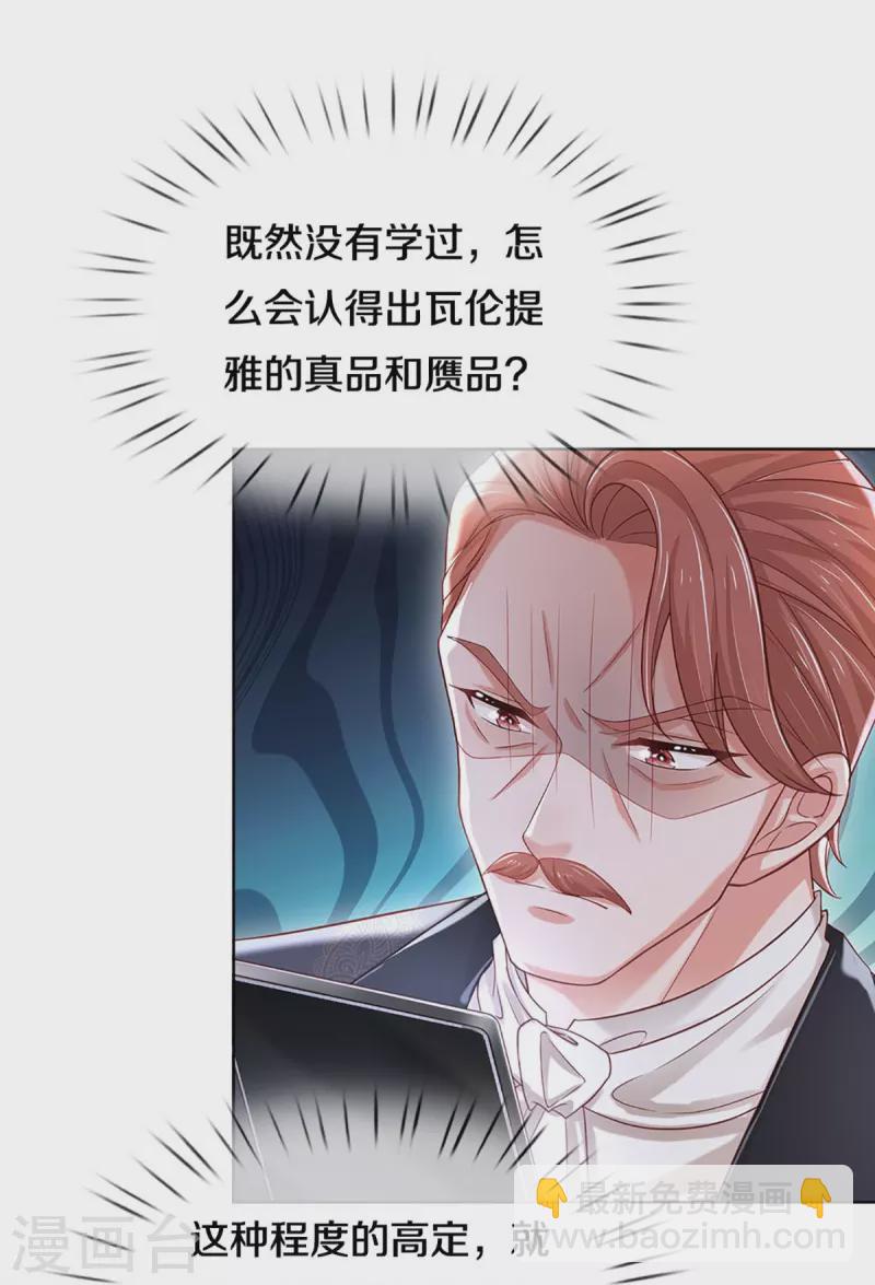 🍟妈咪快跑：爹地追来了 第343话 父母游戏，孝出强大 第26页