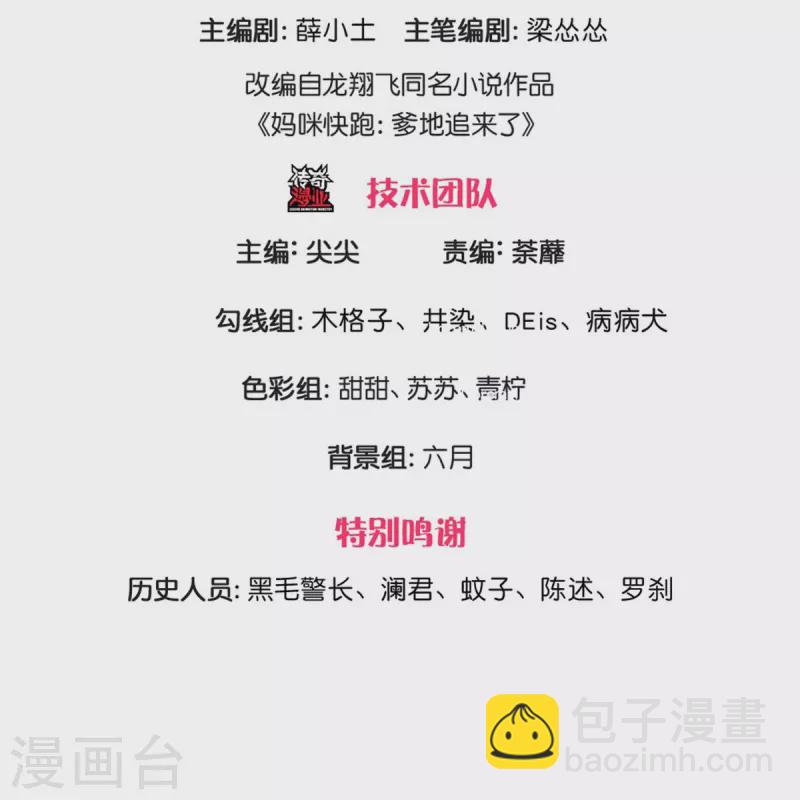🍟妈咪快跑：爹地追来了 第343话 父母游戏，孝出强大 第3页