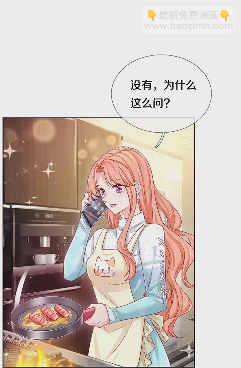 🍟妈咪快跑：爹地追来了 第343话 父母游戏，孝出强大 第33页