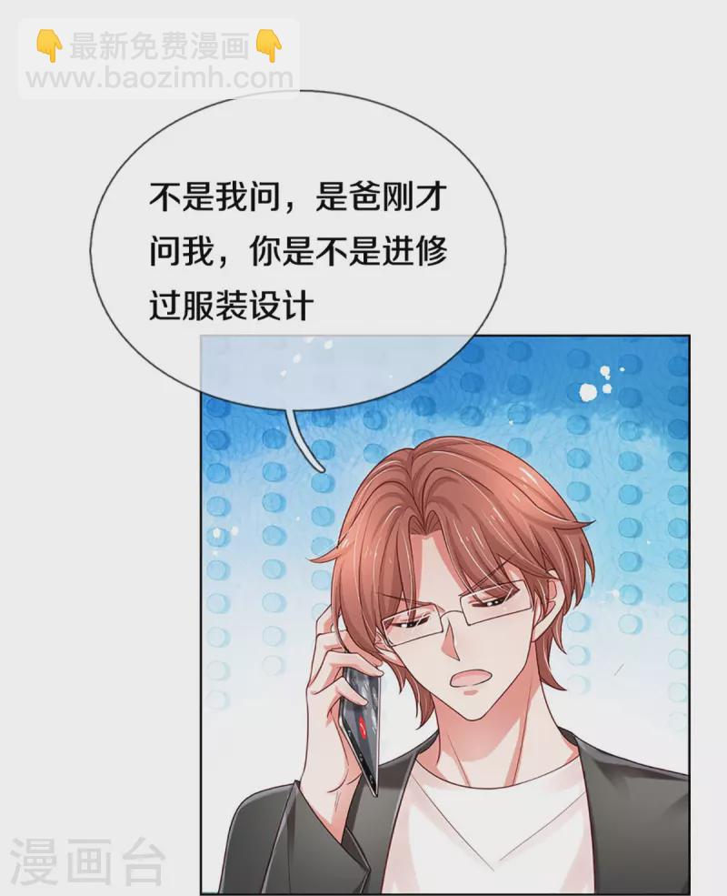 🍟妈咪快跑：爹地追来了 第343话 父母游戏，孝出强大 第34页