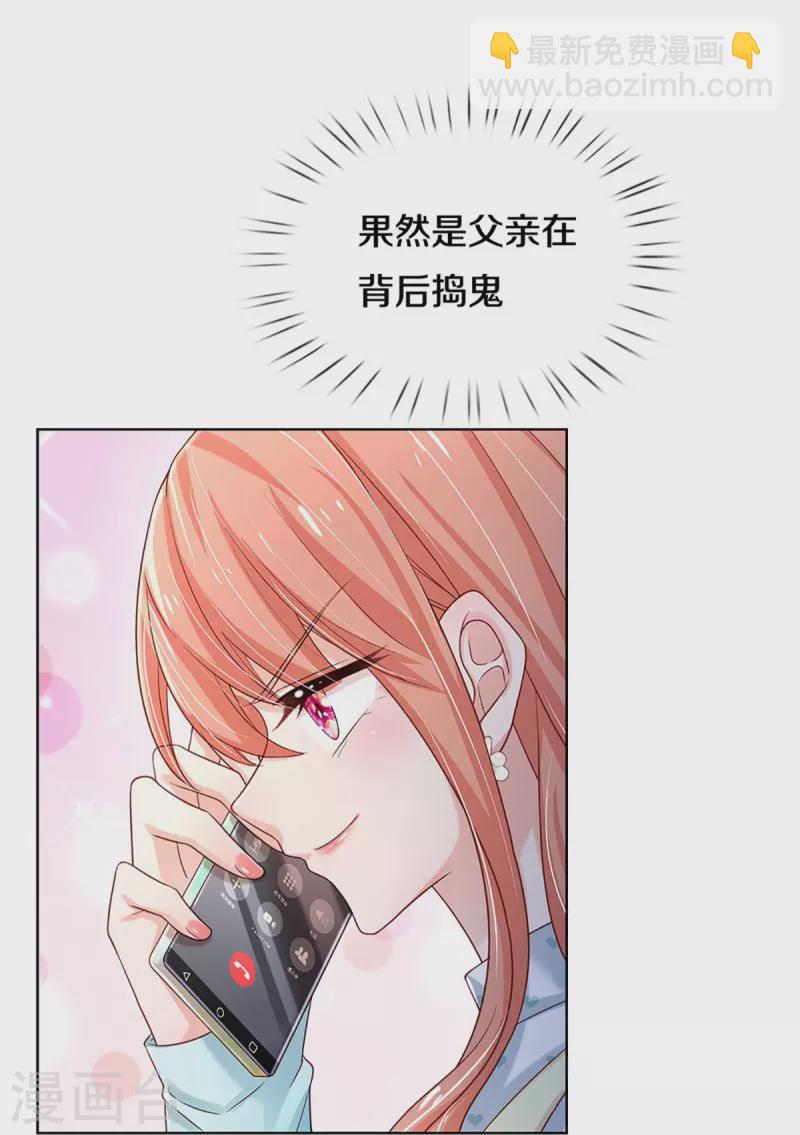 🍟妈咪快跑：爹地追来了 第343话 父母游戏，孝出强大 第35页