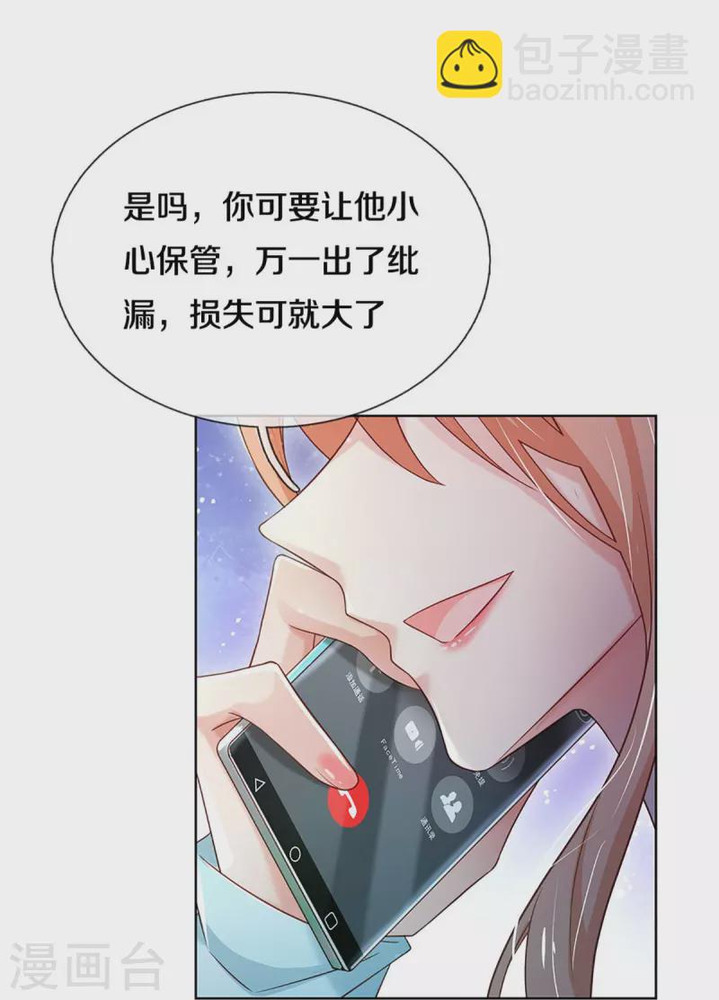 🍟妈咪快跑：爹地追来了 第343话 父母游戏，孝出强大 第38页