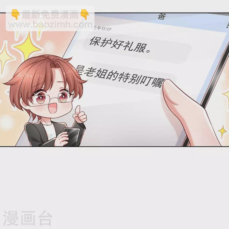 🍟妈咪快跑：爹地追来了 第343话 父母游戏，孝出强大 第42页