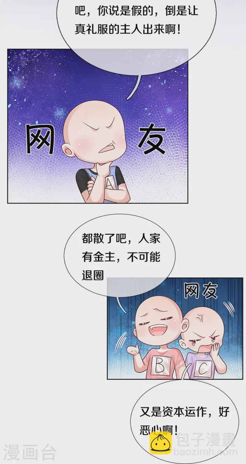 🍟妈咪快跑：爹地追来了 第343话 父母游戏，孝出强大 第6页