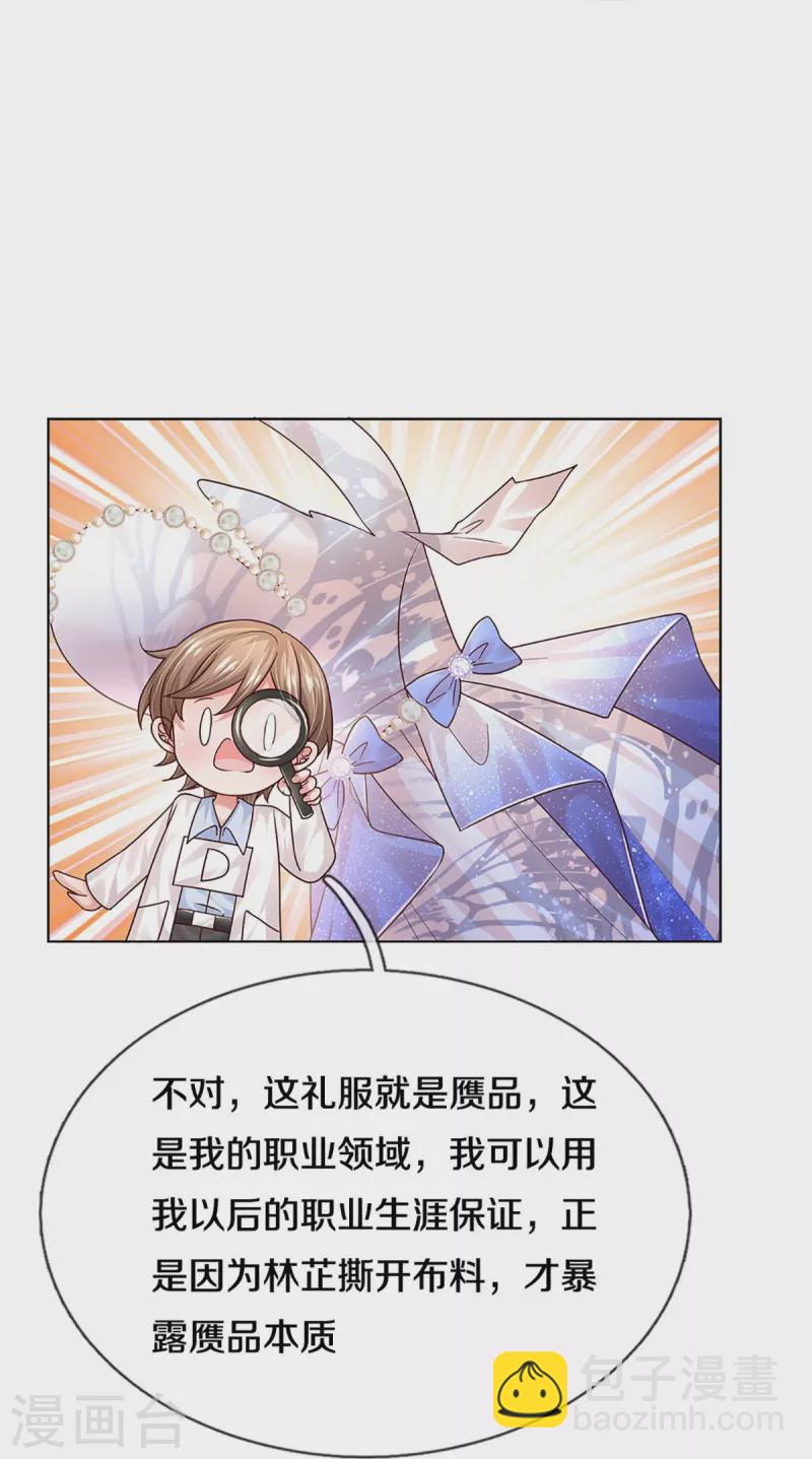 🍟妈咪快跑：爹地追来了 第343话 父母游戏，孝出强大 第7页