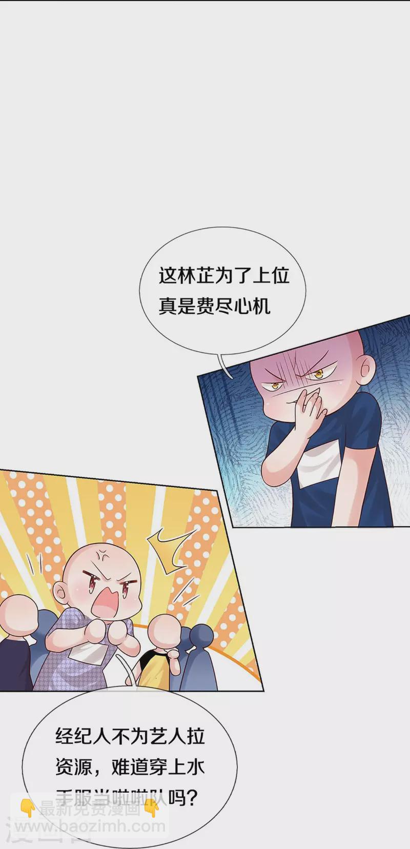 🍟妈咪快跑：爹地追来了 第345话 罪有应得？捉摸不透 第12页