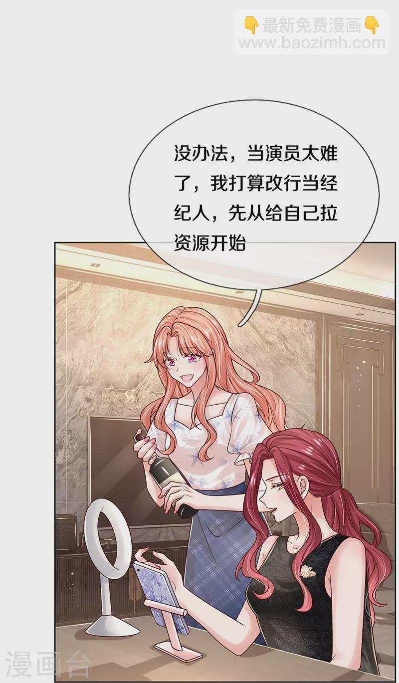 🍟妈咪快跑：爹地追来了 第345话 罪有应得？捉摸不透 第25页