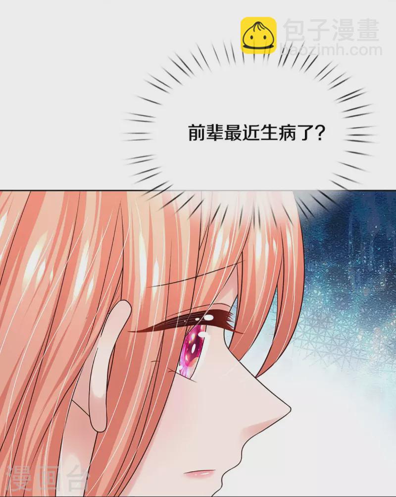 🍟妈咪快跑：爹地追来了 第345话 罪有应得？捉摸不透 第32页