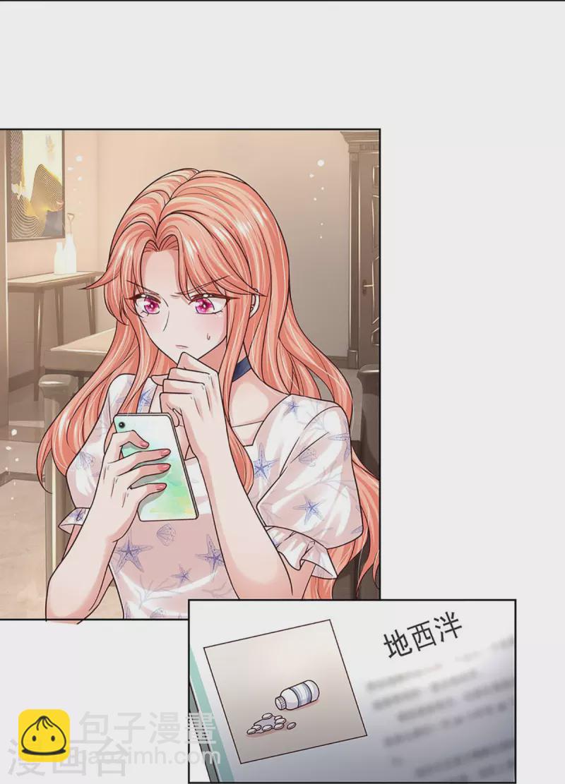 🍟妈咪快跑：爹地追来了 第345话 罪有应得？捉摸不透 第33页