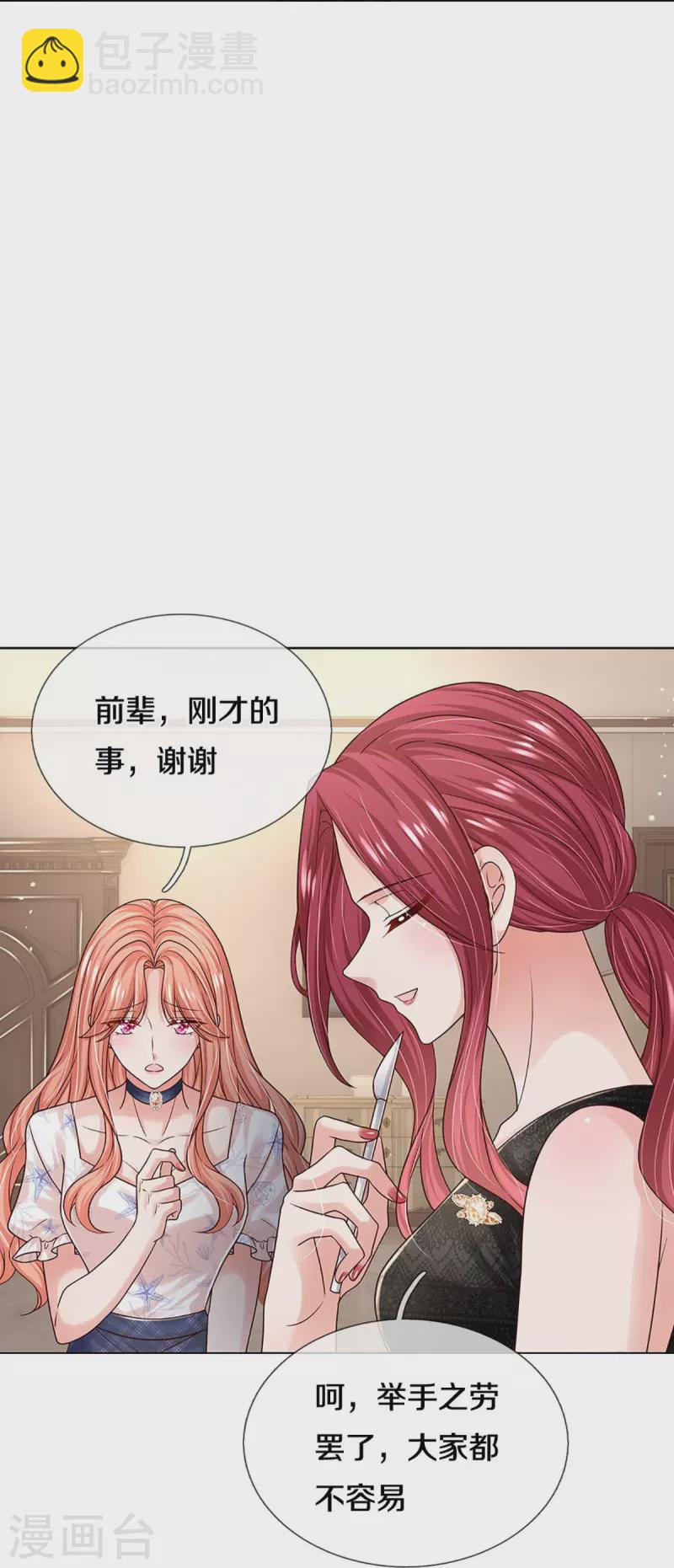 🍟妈咪快跑：爹地追来了 第345话 罪有应得？捉摸不透 第38页
