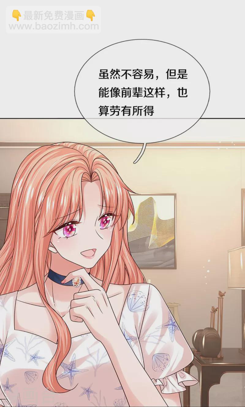 🍟妈咪快跑：爹地追来了 第345话 罪有应得？捉摸不透 第39页