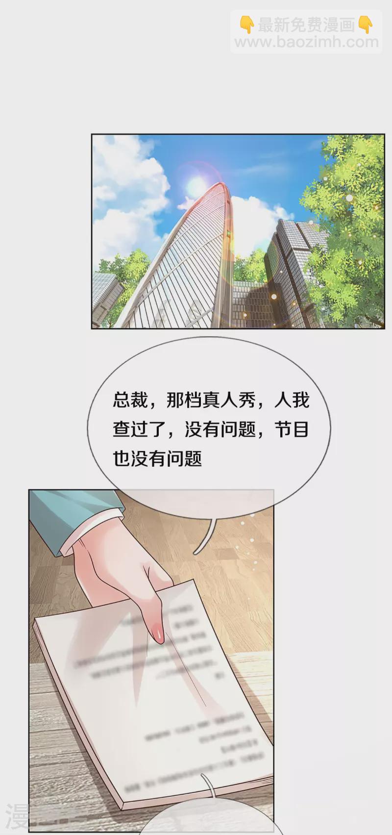🍟妈咪快跑：爹地追来了 第345话 罪有应得？捉摸不透 第4页