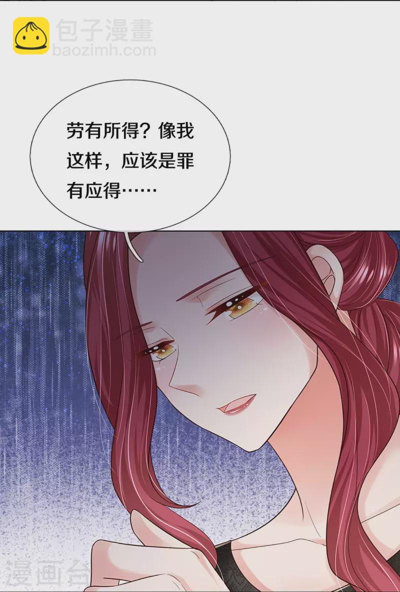 🍟妈咪快跑：爹地追来了 第345话 罪有应得？捉摸不透 第40页