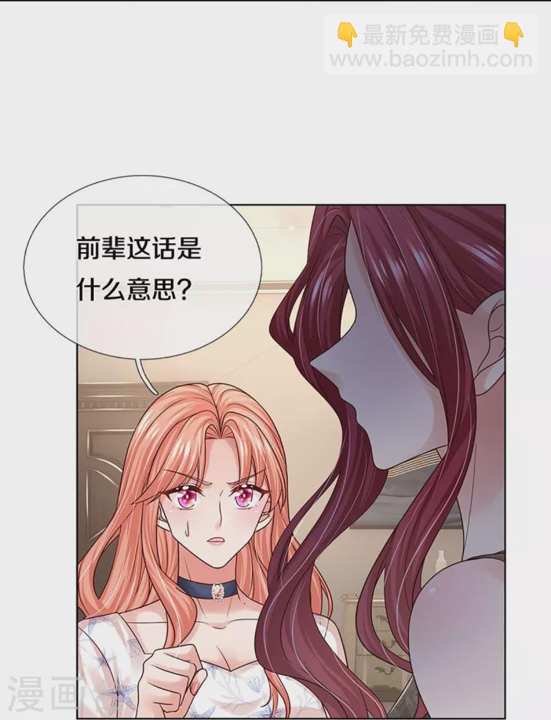 🍟妈咪快跑：爹地追来了 第345话 罪有应得？捉摸不透 第41页