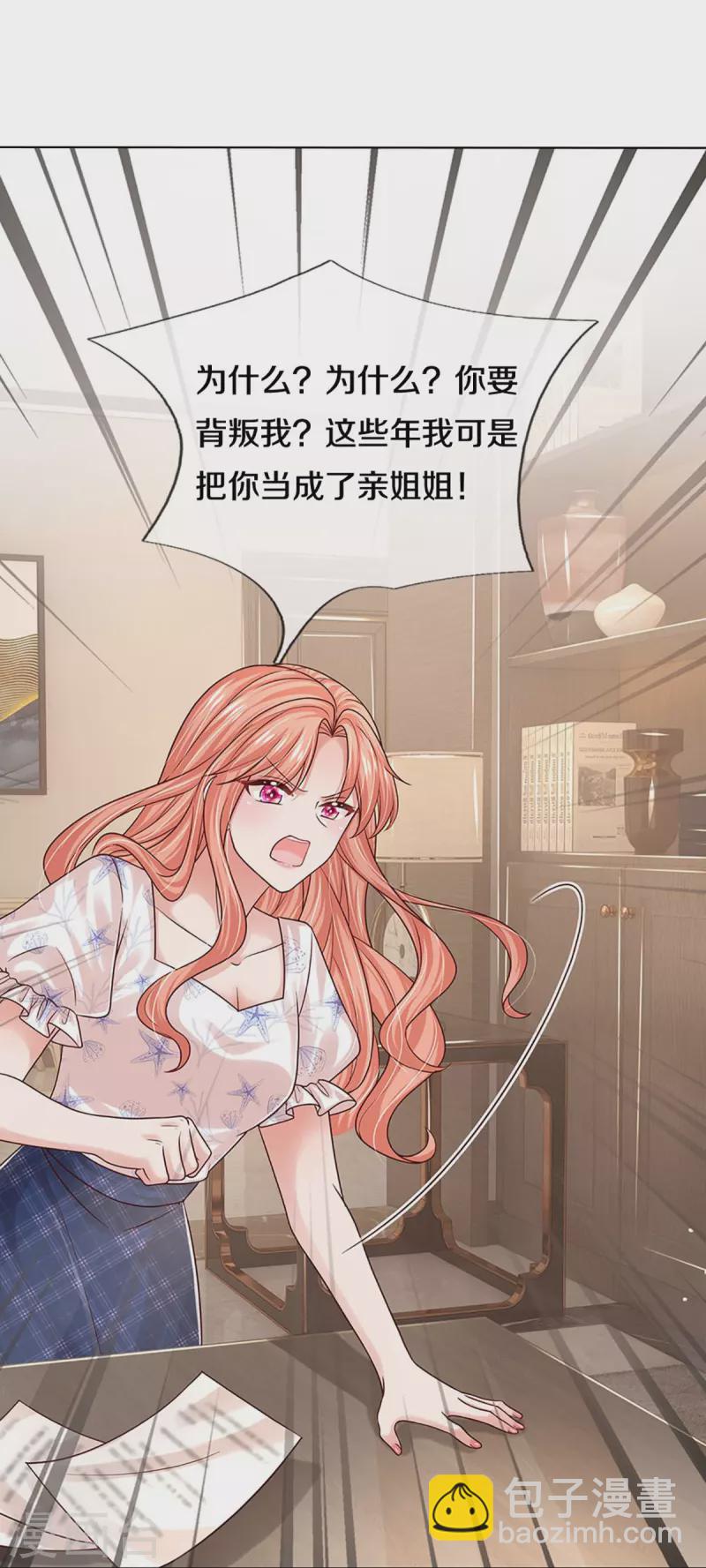 🍟妈咪快跑：爹地追来了 第345话 罪有应得？捉摸不透 第46页