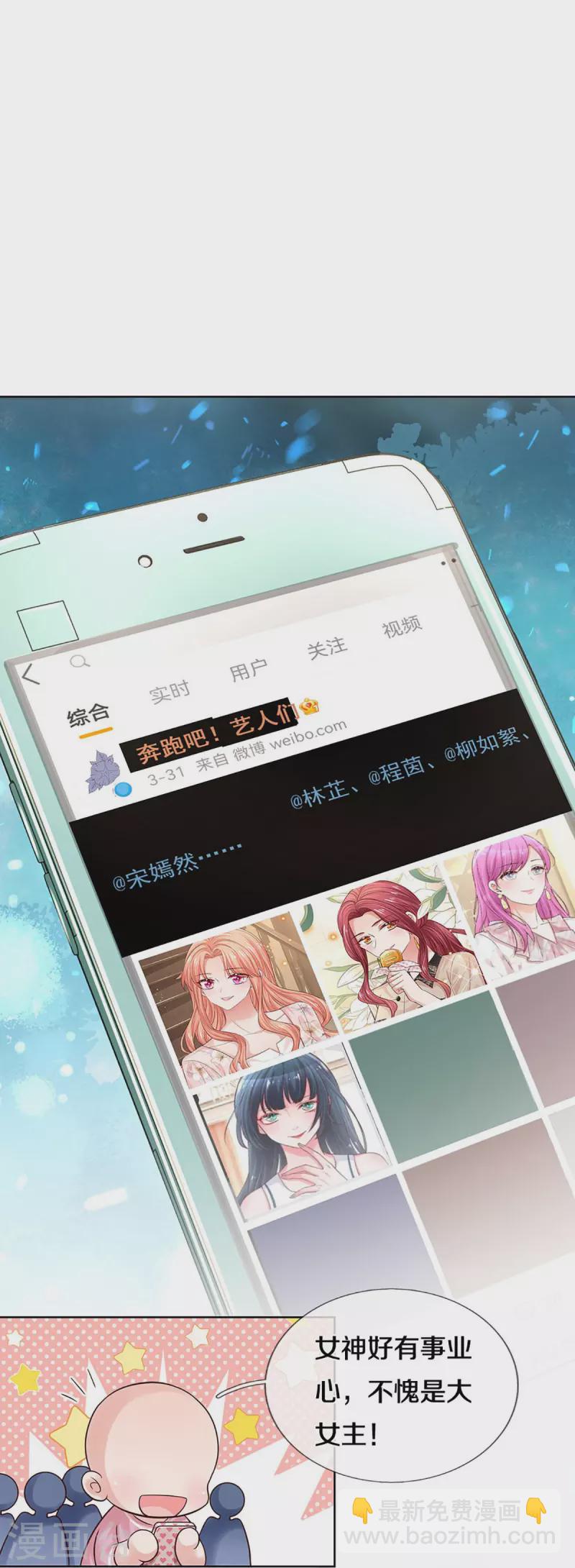 🍟妈咪快跑：爹地追来了 第345话 罪有应得？捉摸不透 第9页