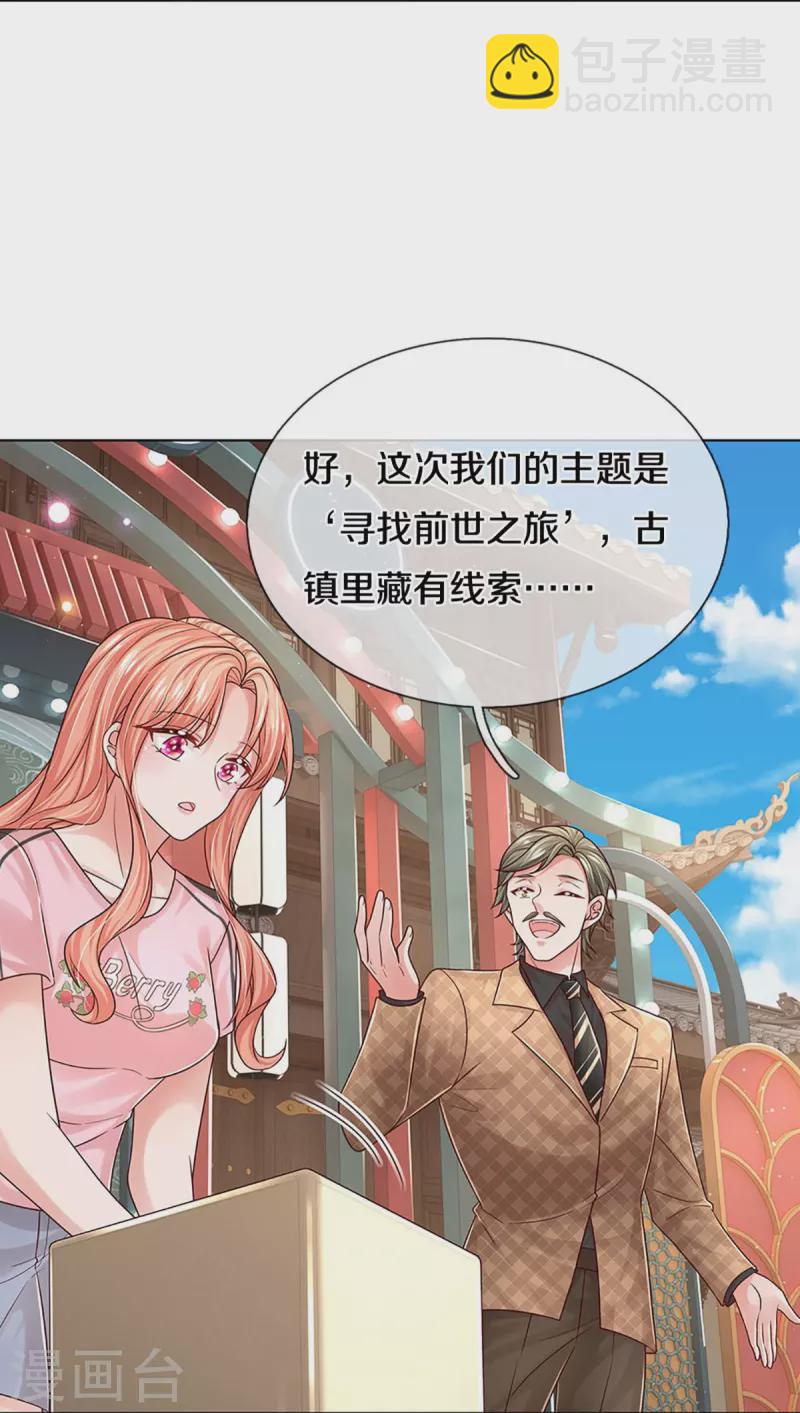 🍟妈咪快跑：爹地追来了 第347话 不，我只是想买田 第20页