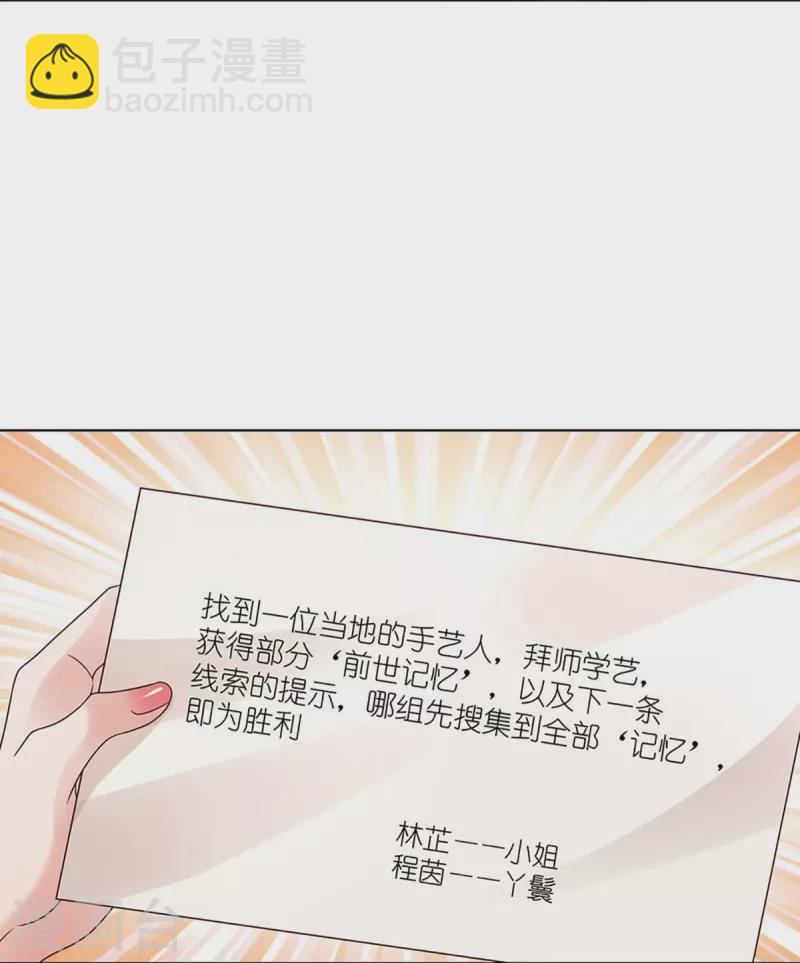🍟妈咪快跑：爹地追来了 第347话 不，我只是想买田 第21页