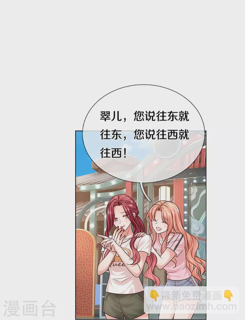 🍟妈咪快跑：爹地追来了 第347话 不，我只是想买田 第24页
