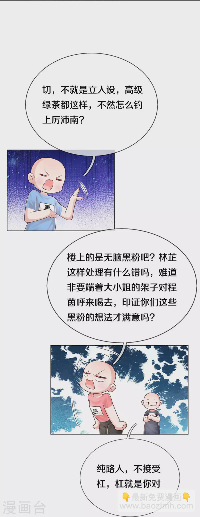 🍟妈咪快跑：爹地追来了 第347话 不，我只是想买田 第27页
