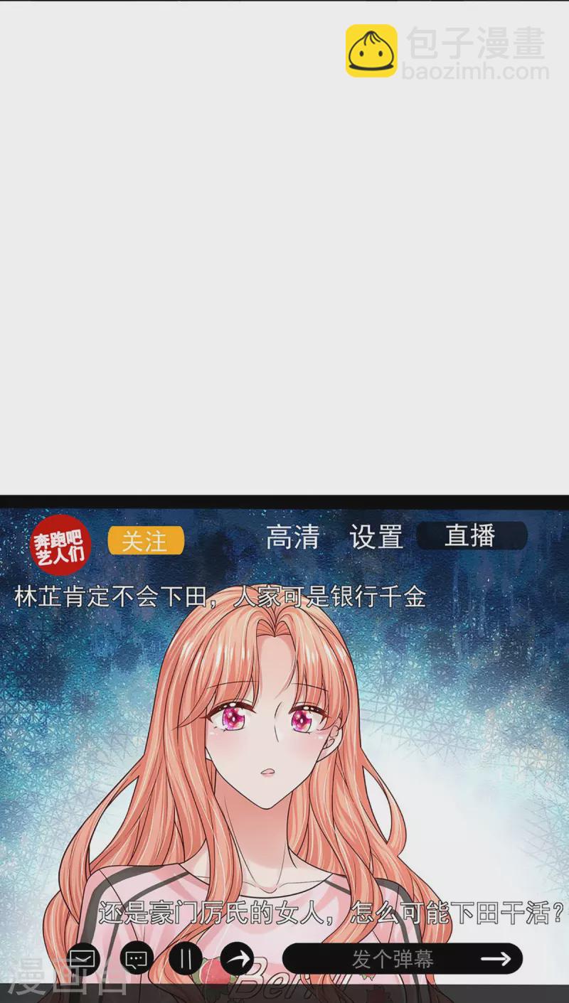 🍟妈咪快跑：爹地追来了 第347话 不，我只是想买田 第29页