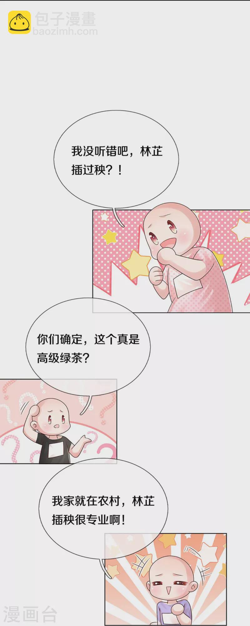 🍟妈咪快跑：爹地追来了 第347话 不，我只是想买田 第34页