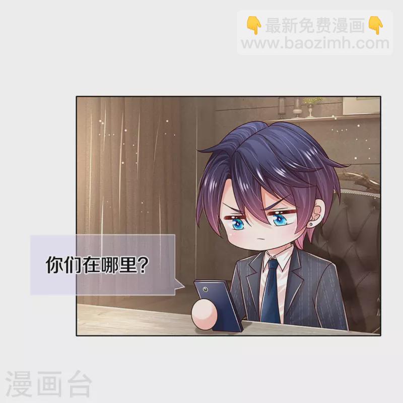 🍟妈咪快跑：爹地追来了 第347话 不，我只是想买田 第39页
