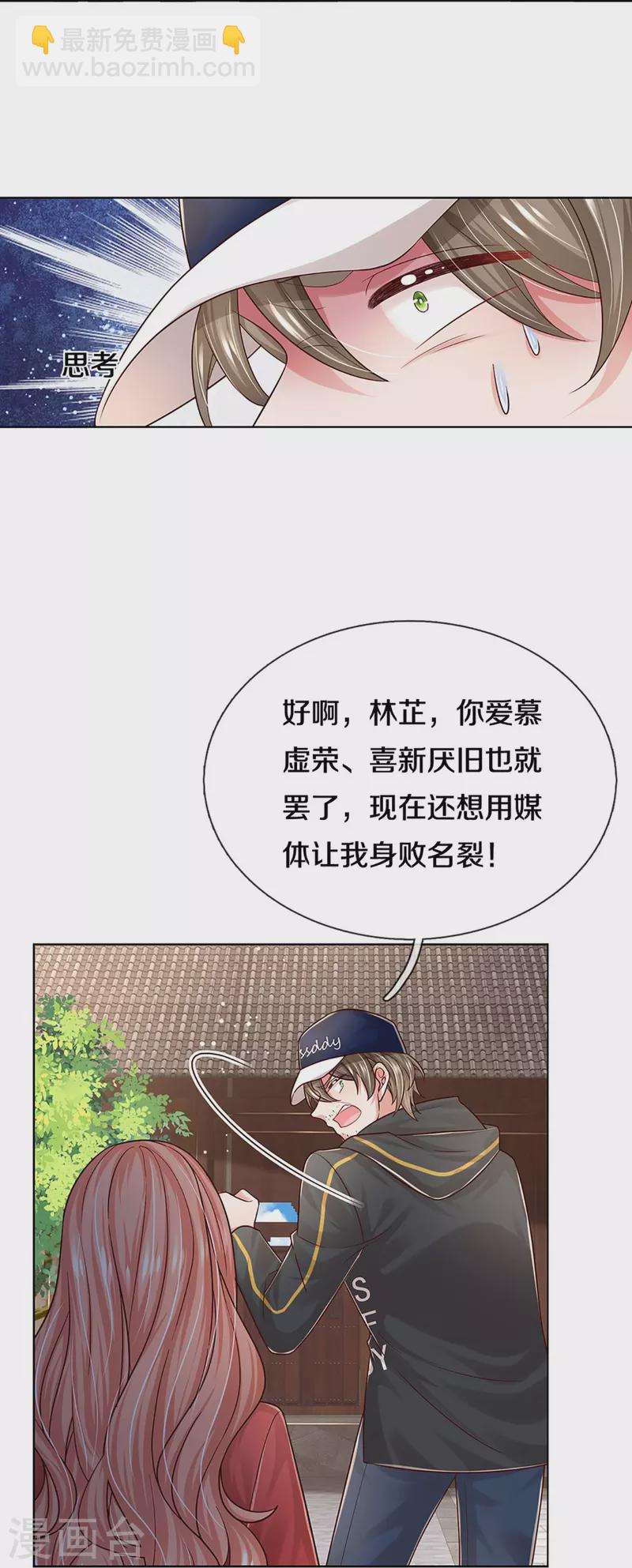 🍟妈咪快跑：爹地追来了 第349话 疯狂报复，早有防备 第23页