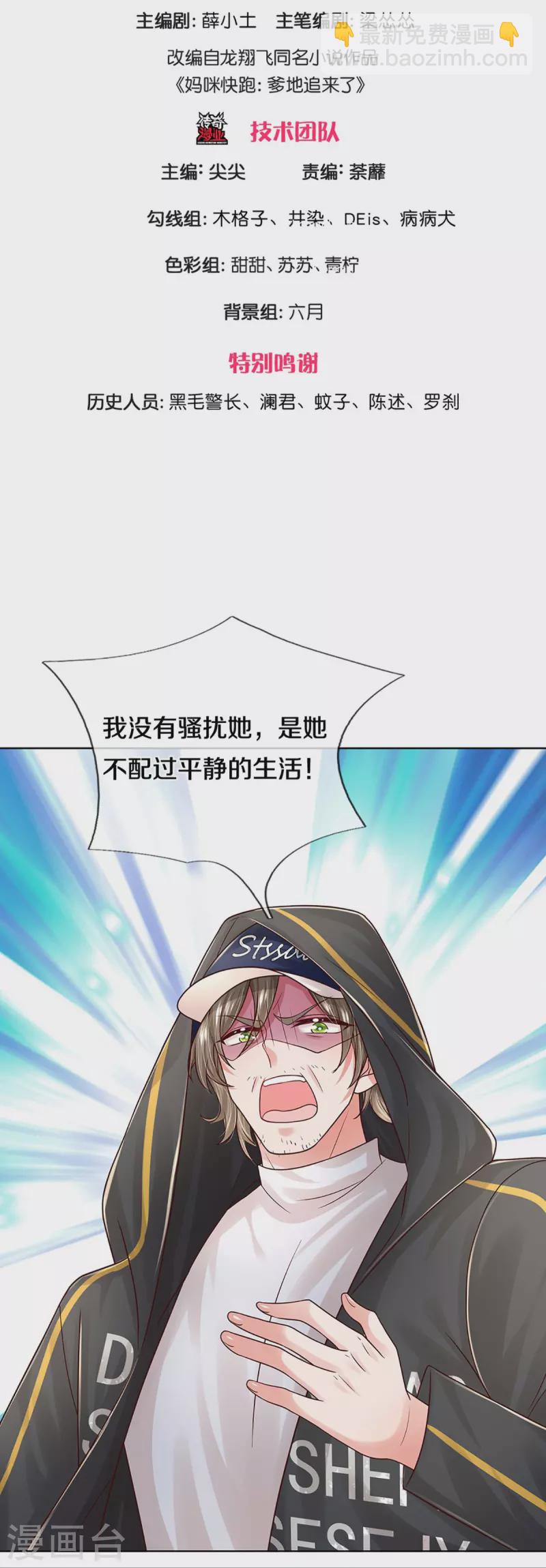 🍟妈咪快跑：爹地追来了 第349话 疯狂报复，早有防备 第3页