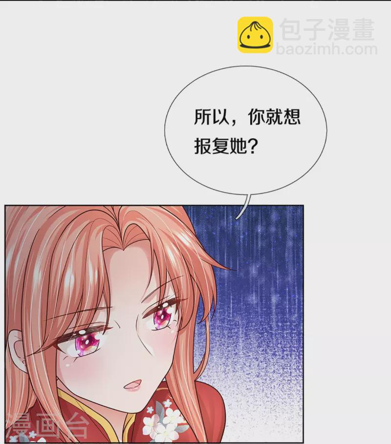 🍟妈咪快跑：爹地追来了 第349话 疯狂报复，早有防备 第5页