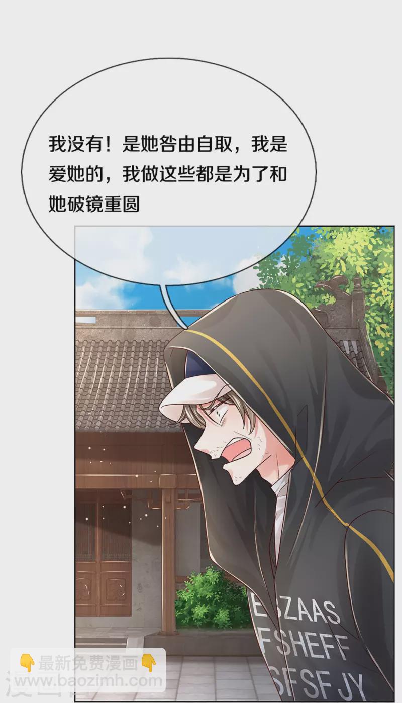 🍟妈咪快跑：爹地追来了 第349话 疯狂报复，早有防备 第6页