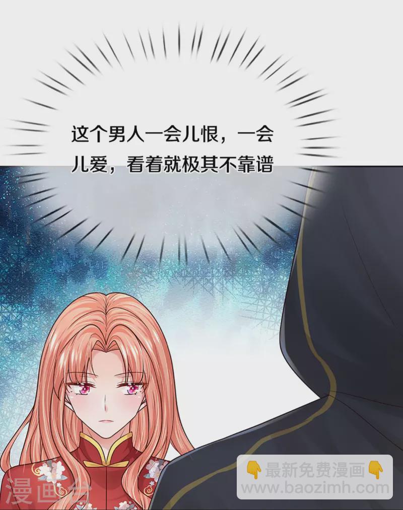 🍟妈咪快跑：爹地追来了 第349话 疯狂报复，早有防备 第7页