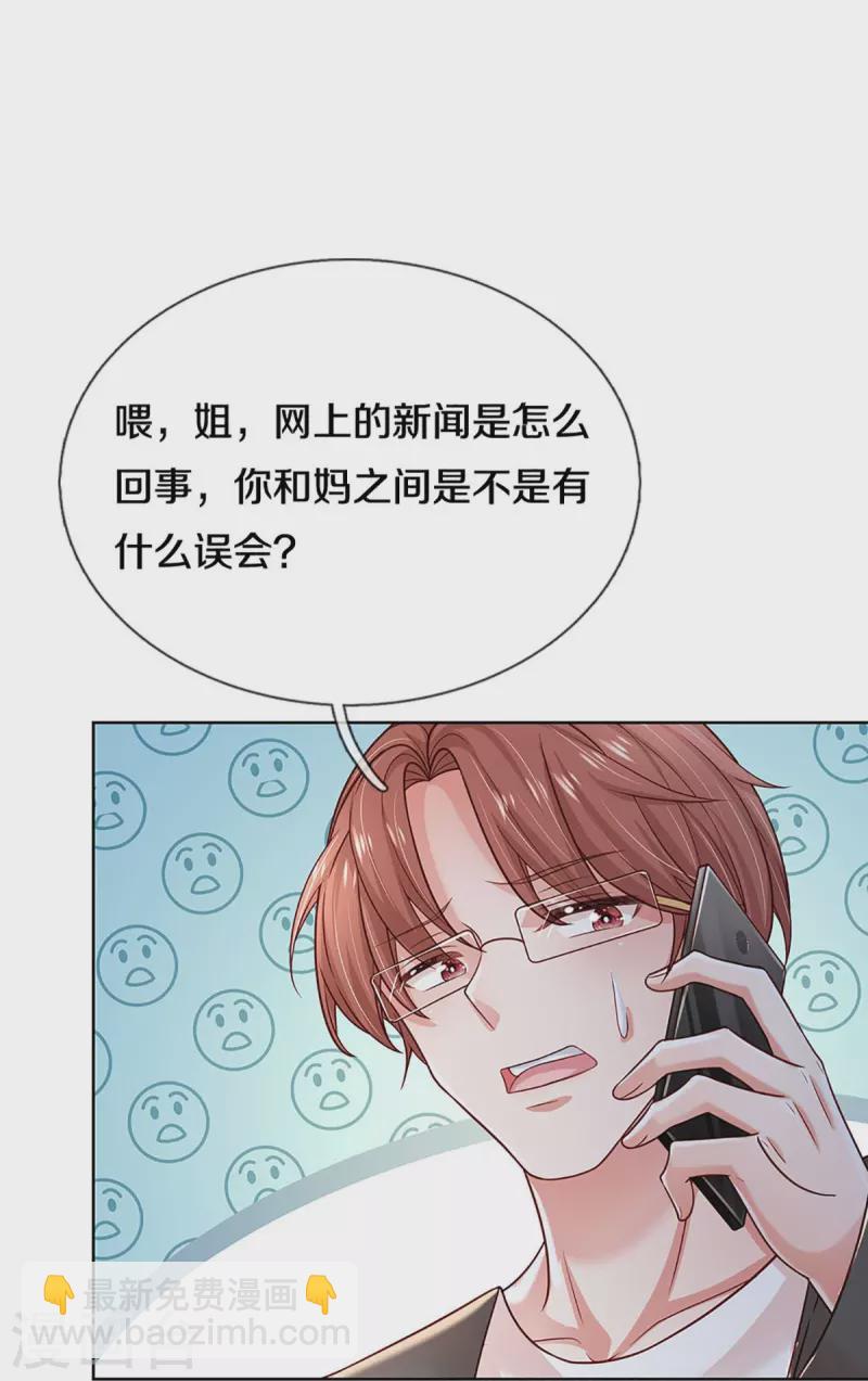 🍟妈咪快跑：爹地追来了 第351话 冷漠亲情，各怀心事 第15页