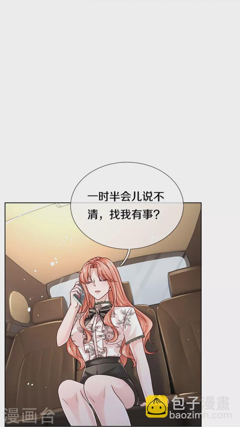 🍟妈咪快跑：爹地追来了 第351话 冷漠亲情，各怀心事 第16页