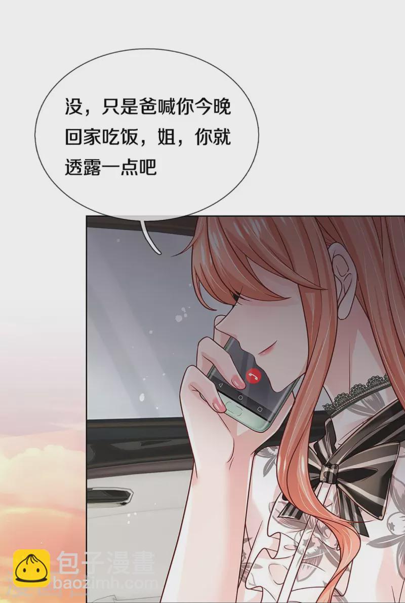 🍟妈咪快跑：爹地追来了 第351话 冷漠亲情，各怀心事 第17页