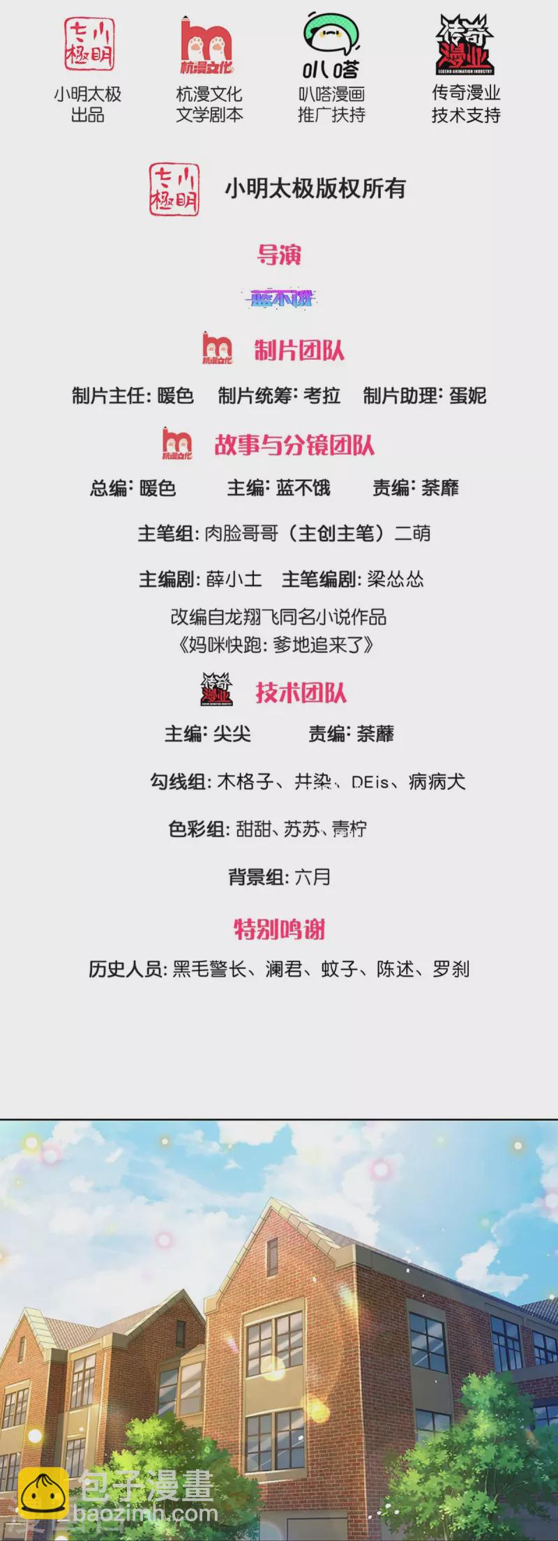 🍟妈咪快跑：爹地追来了 第351话 冷漠亲情，各怀心事 第2页