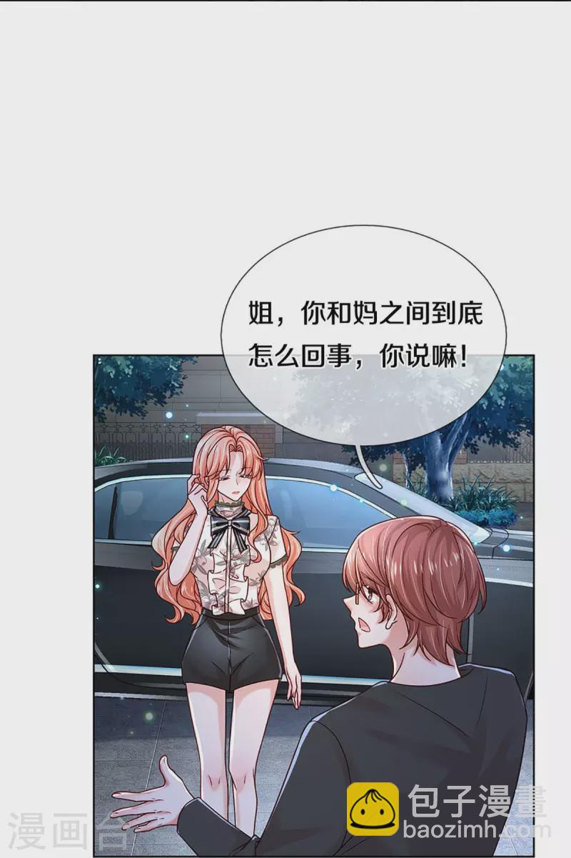 🍟妈咪快跑：爹地追来了 第351话 冷漠亲情，各怀心事 第23页