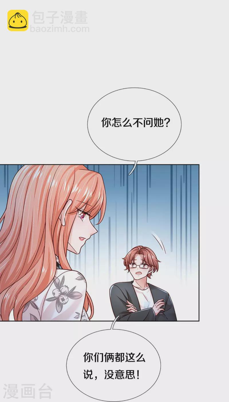 🍟妈咪快跑：爹地追来了 第351话 冷漠亲情，各怀心事 第24页