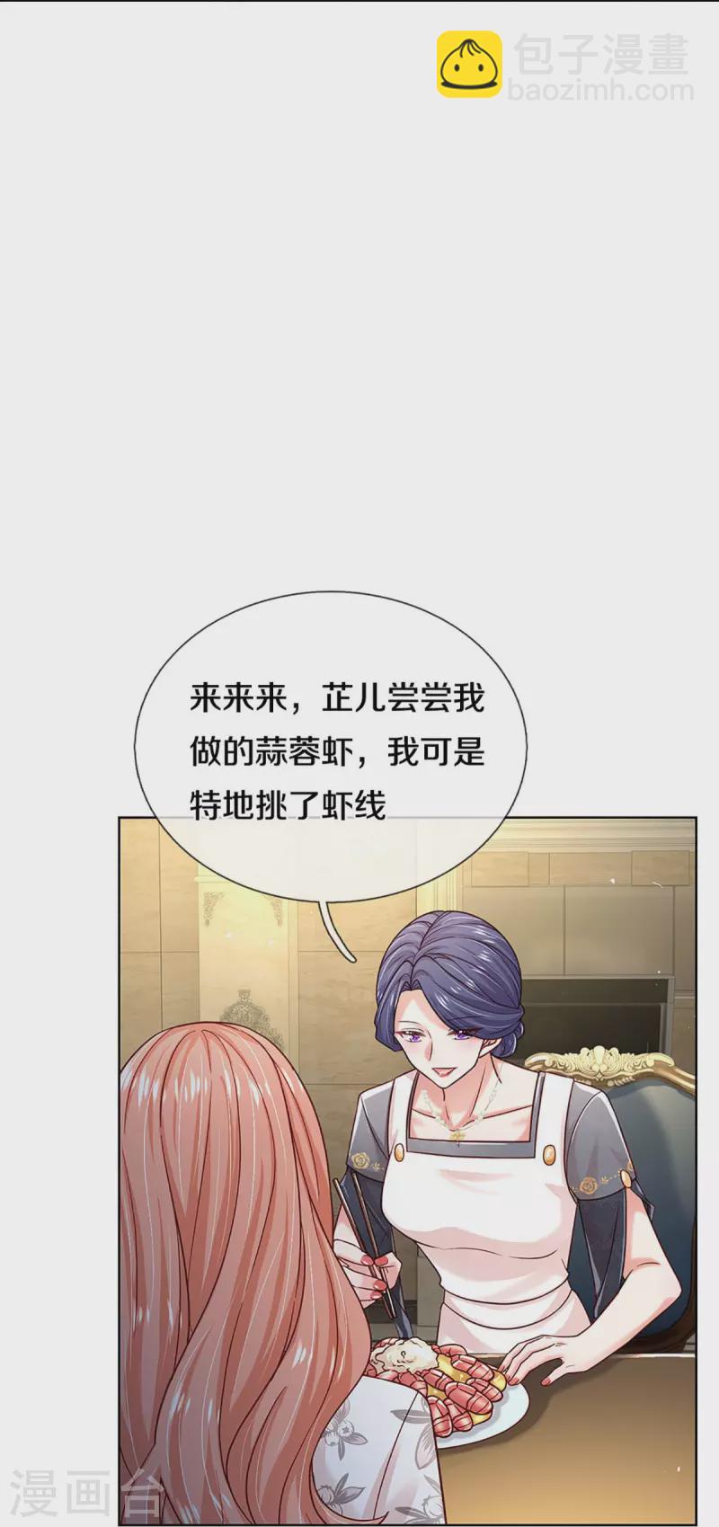 🍟妈咪快跑：爹地追来了 第351话 冷漠亲情，各怀心事 第33页
