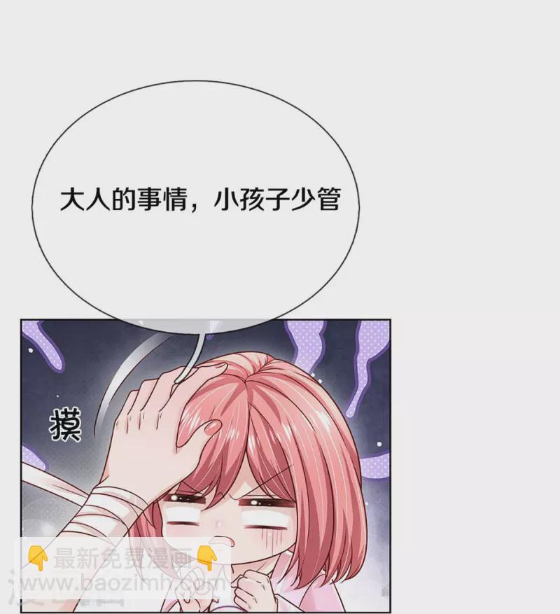 🍟妈咪快跑：爹地追来了 第351话 冷漠亲情，各怀心事 第6页