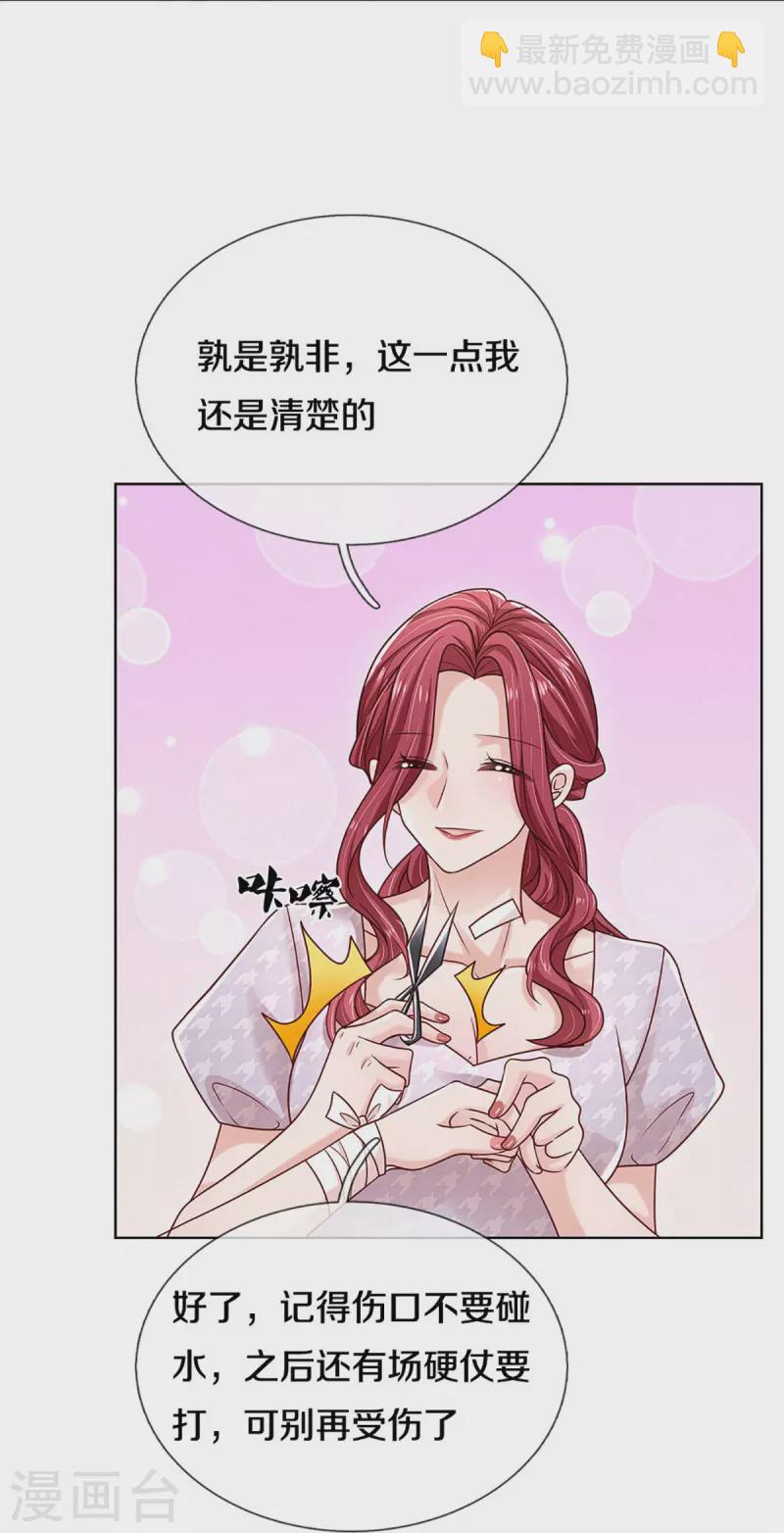 🍟妈咪快跑：爹地追来了 第351话 冷漠亲情，各怀心事 第8页