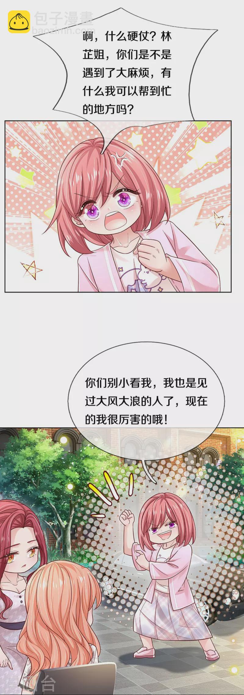 🍟妈咪快跑：爹地追来了 第351话 冷漠亲情，各怀心事 第9页