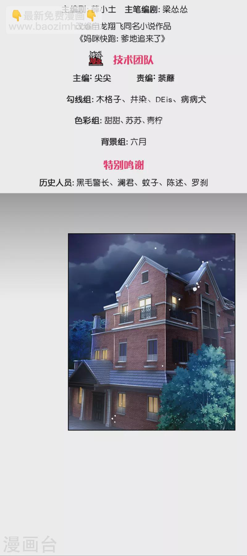 🍟妈咪快跑：爹地追来了 第353话 好看却不好惹 第3页