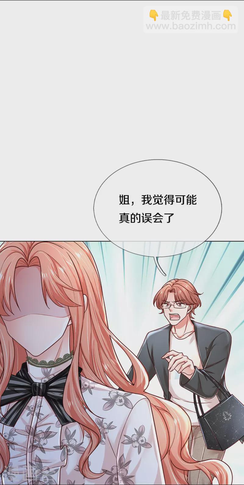 🍟妈咪快跑：爹地追来了 第353话 好看却不好惹 第5页